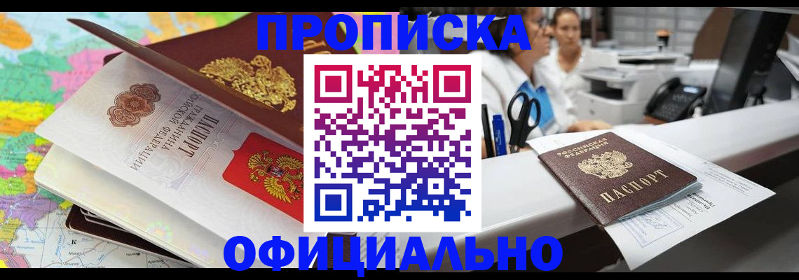 временная прописка в Саранске