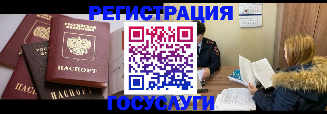 временная регистрация законно в Саранске
