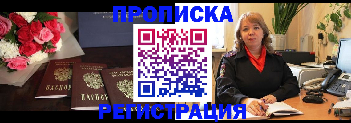 временная регистрация собственник в Саранске