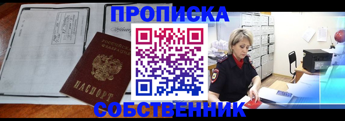 прописка паспорт в Саранске