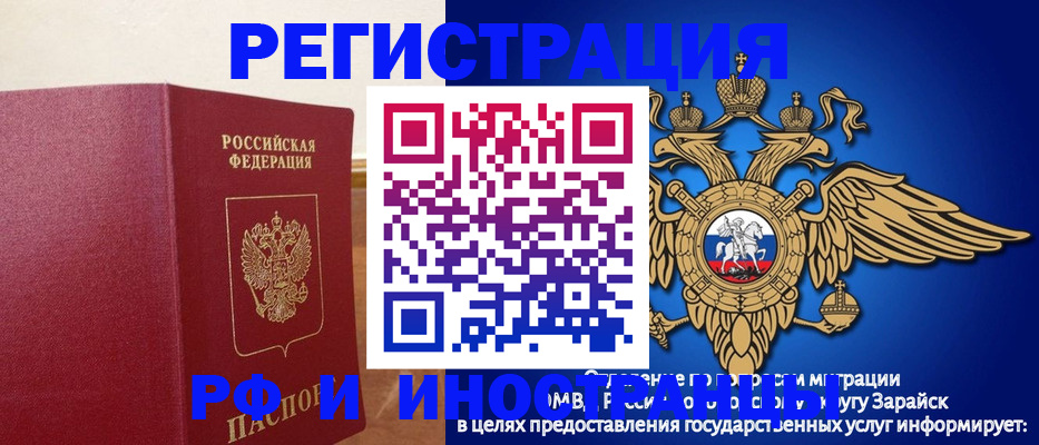 прописка штамп в Саранске