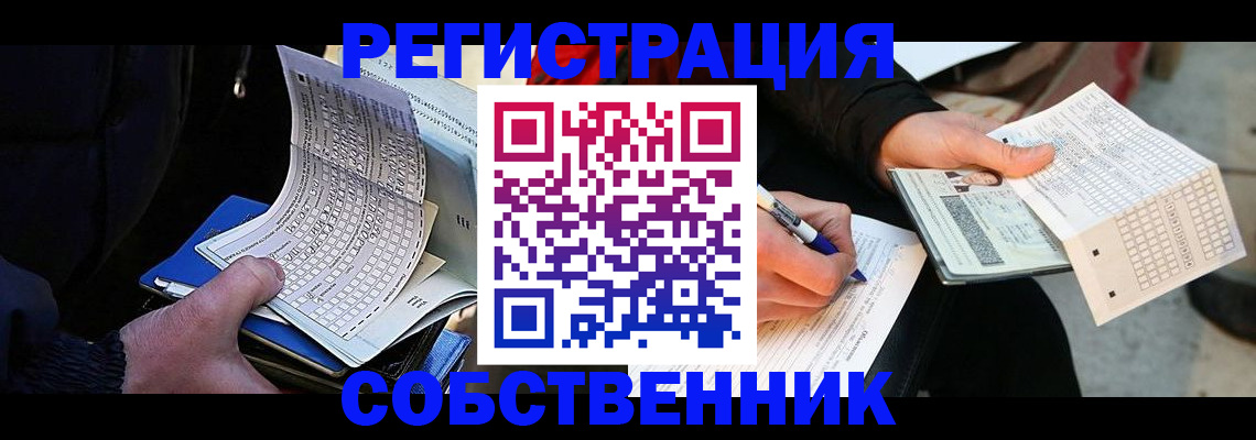 купить прописку в Саранске