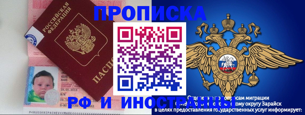прописка законно в Саранске