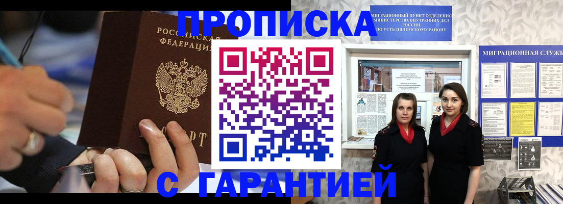прописка регистрация в Саранске