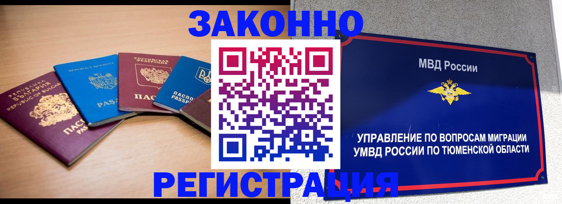 прописка в квартире в Саранске
