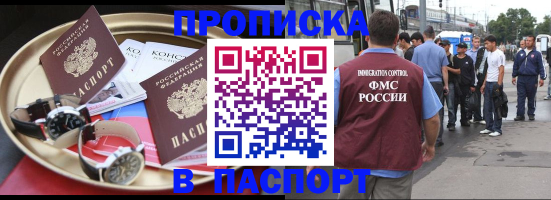 где прописаться в Саранске